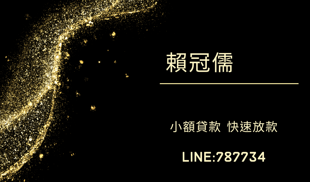 快速借貸,來電就借