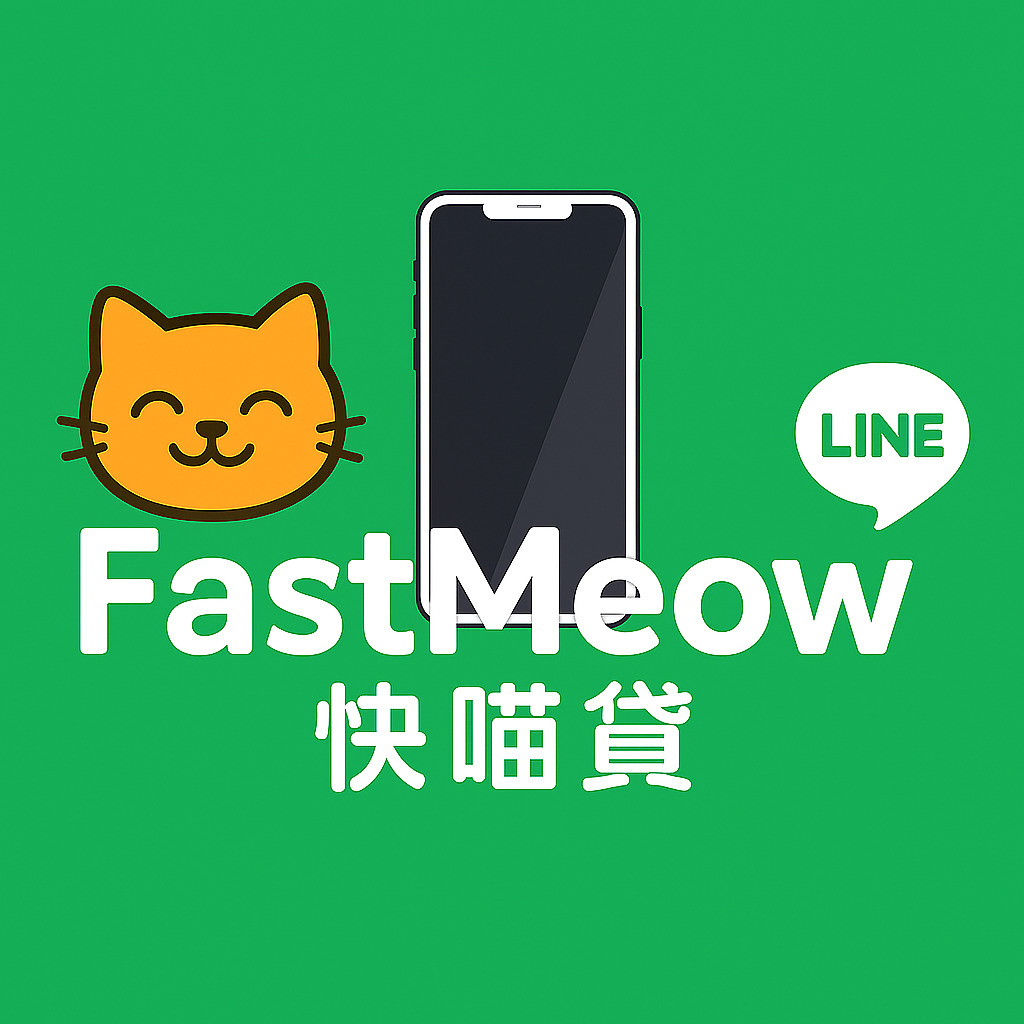 快速借貸,來電就借