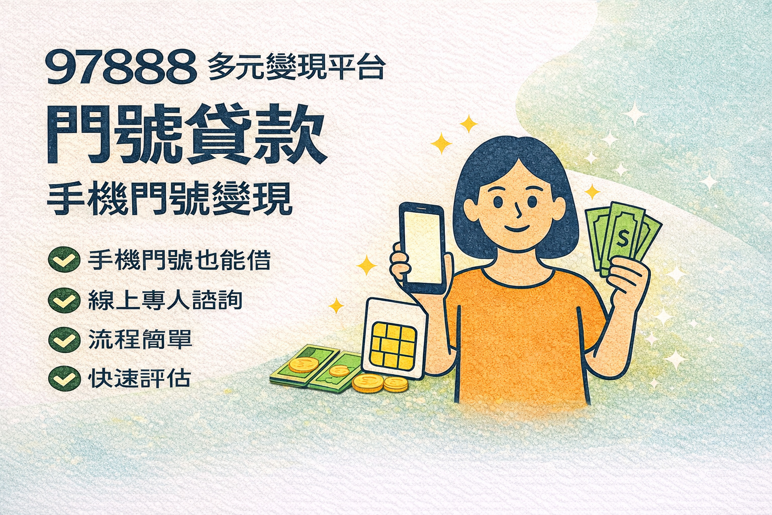 快速借貸,來電就借